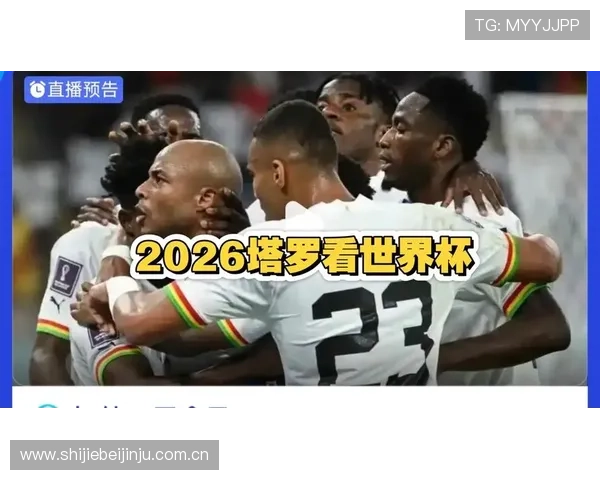 2026年世界杯加纳与巴拿马比赛中门将扑救次数统计及比赛亮点总结