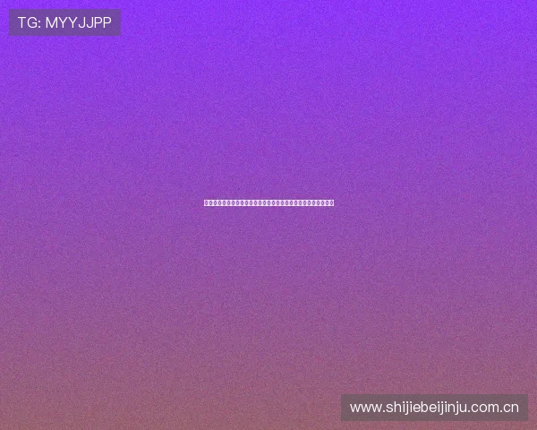 厦门市迈动体育陈金水为世界杯赛事提供专业评论与深度分析内容