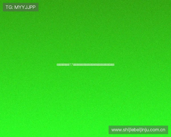 天空体育英超预测第17轮比赛数据统计与专家预测分析帮助用户把握比赛趋势与投注方向 天空体育英超预测第17轮比赛数据统计与专家预测分析帮助用户把握比赛趋势与投注方向