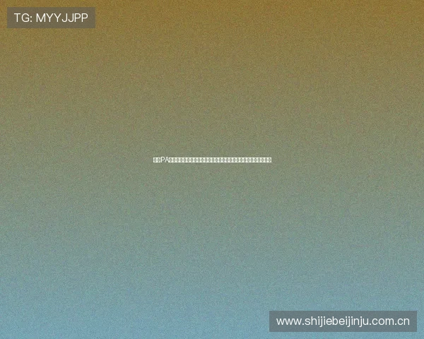 利用PA真人模拟器还原世界杯经典瞬间为球迷带来身临其境的回忆与感动 利用PA真人模拟器还原世界杯经典瞬间为球迷带来身临其境的回忆与感动